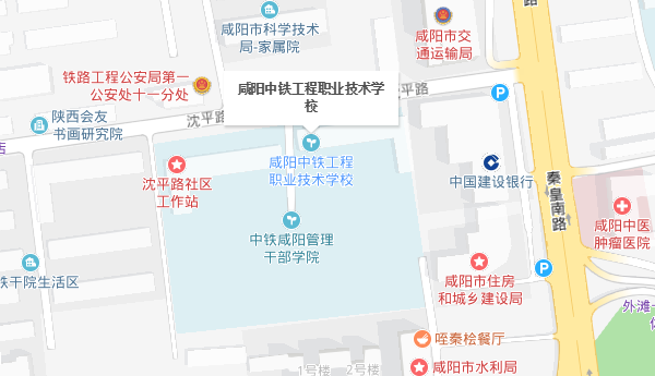 咸陽中鐵工程職業(yè)技術(shù)學(xué)校地址
