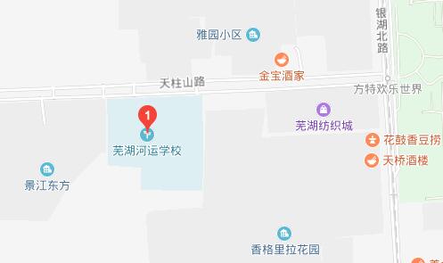 蕪湖河運(yùn)學(xué)校地址在哪里、怎么走