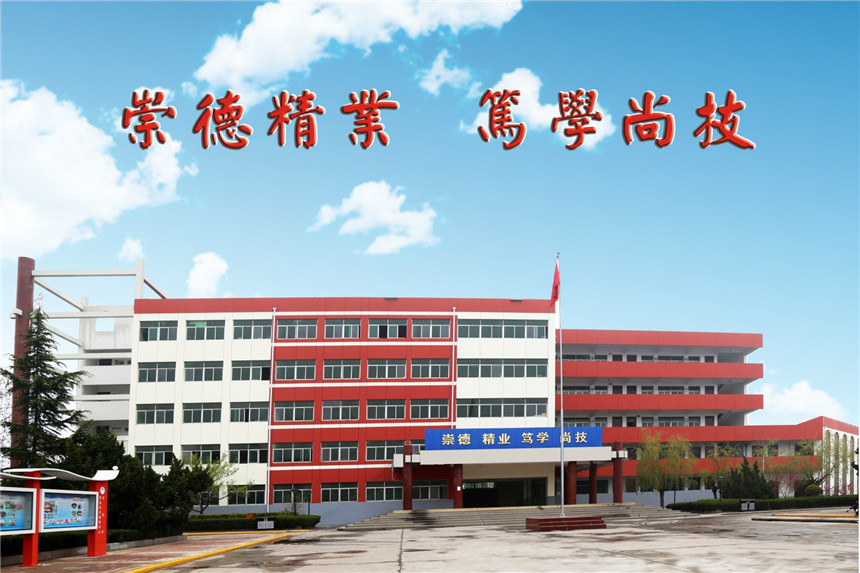 合陽(yáng)縣職業(yè)技術(shù)教育中心