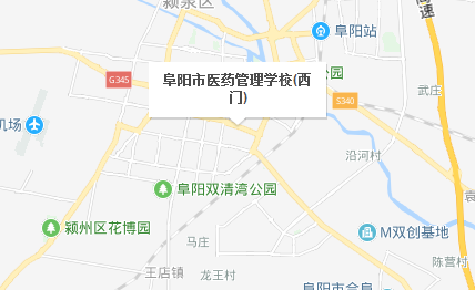 阜陽市醫(yī)藥管理學(xué)校