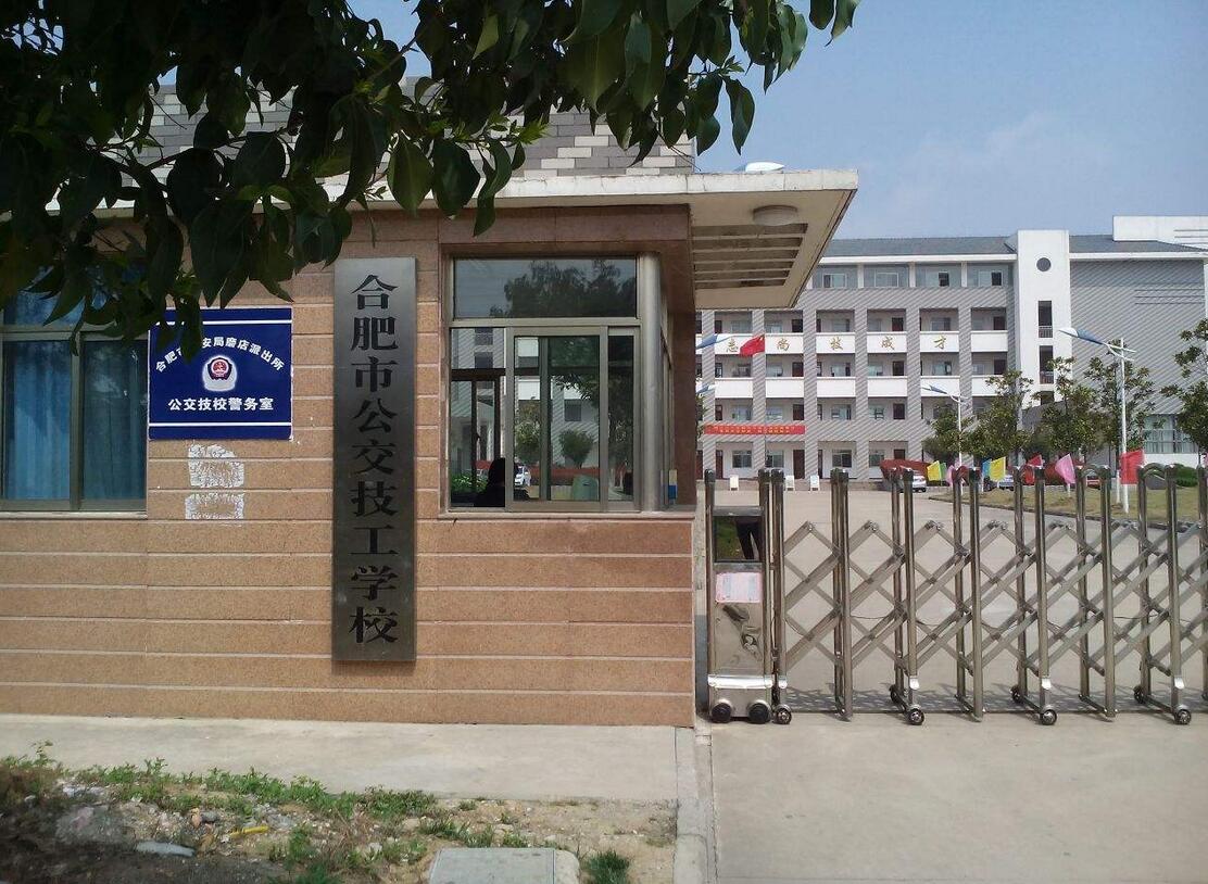 合肥公交技工學(xué)校怎么樣、好不好