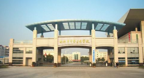 江蘇省南通中等專業(yè)學(xué)校