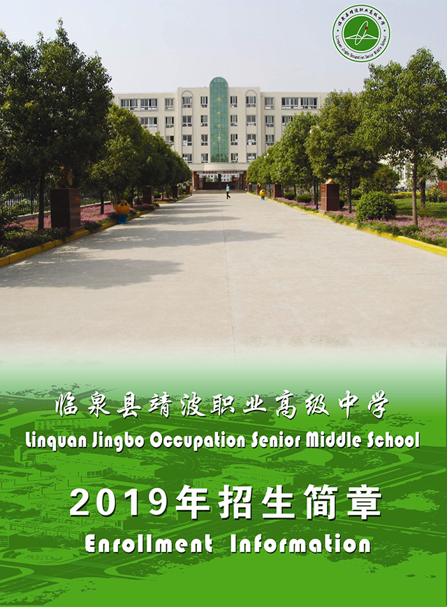 臨泉縣靖波信息技術學校