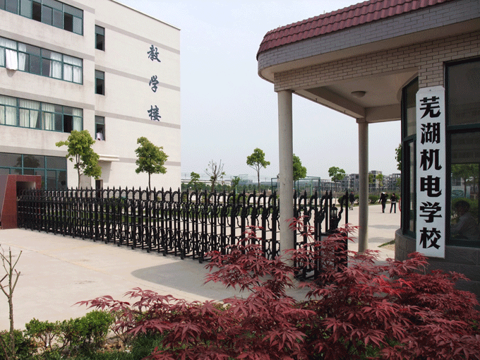 蕪湖機(jī)電學(xué)校怎么樣、好不好