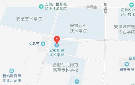 安徽能源技術(shù)學(xué)校地址