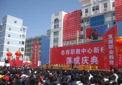 岳西縣職業(yè)技術教育中心怎么樣、好不好