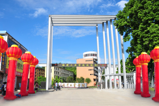 福建工業(yè)學校、學校招生計劃