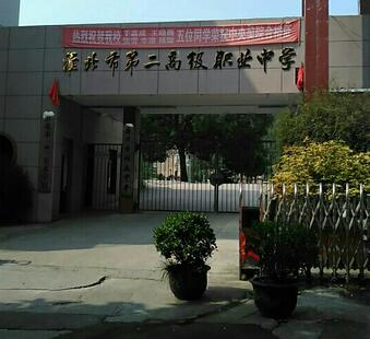 淮北市第二高級(jí)職業(yè)中學(xué)環(huán)境圖