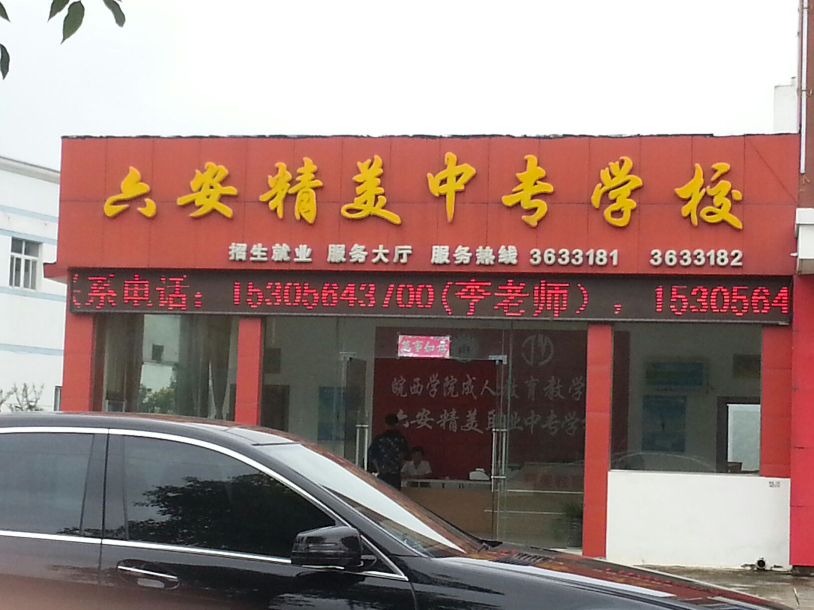 六安精美職業(yè)中專學校