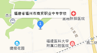 福州商貿(mào)職業(yè)中專學(xué)校地址、學(xué)校乘車路線