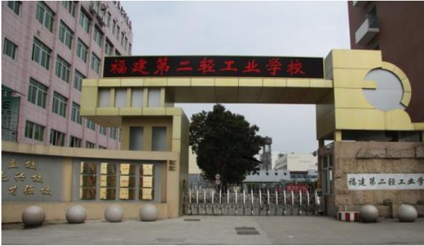 福建第二輕工業(yè)學(xué)校宿舍環(huán)境、寢室環(huán)境