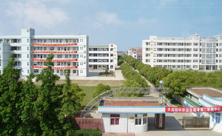 啟東市第二中等專業(yè)學(xué)校