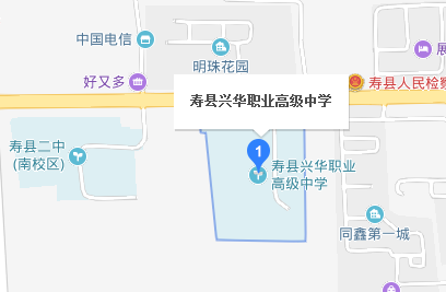 壽縣興華職業(yè)高級中學