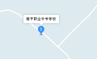 福建省南平職業(yè)中專學(xué)校地址、學(xué)校乘車路線