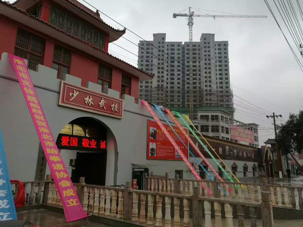 淮北市樹人中等專業(yè)學(xué)校