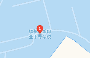 福州旅游職業(yè)中專學(xué)校地址、學(xué)校乘車路線