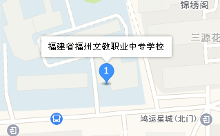 福州文教職業(yè)中專(zhuān)學(xué)校地址、學(xué)校乘車(chē)路線