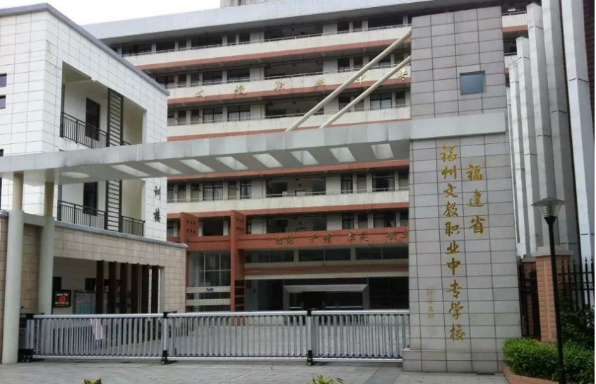 福州文教職業(yè)中專學(xué)校、學(xué)校招生計(jì)劃