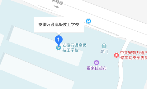 安徽萬通高級(jí)技工學(xué)校