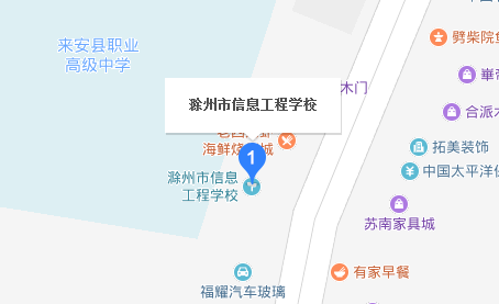 滁州市信息工程學校