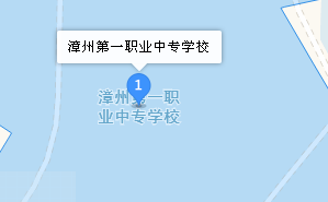 漳州市第一技工學(xué)校地址、學(xué)校乘車路線