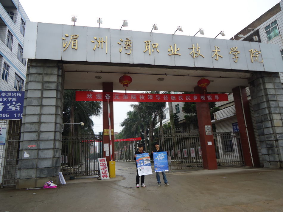 福建省湄洲灣職業(yè)技術(shù)學(xué)校招生要求、學(xué)校招生對象