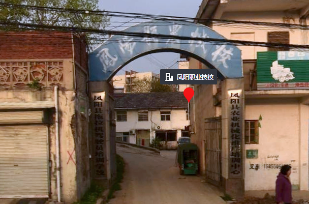 鳳陽科技學(xué)校