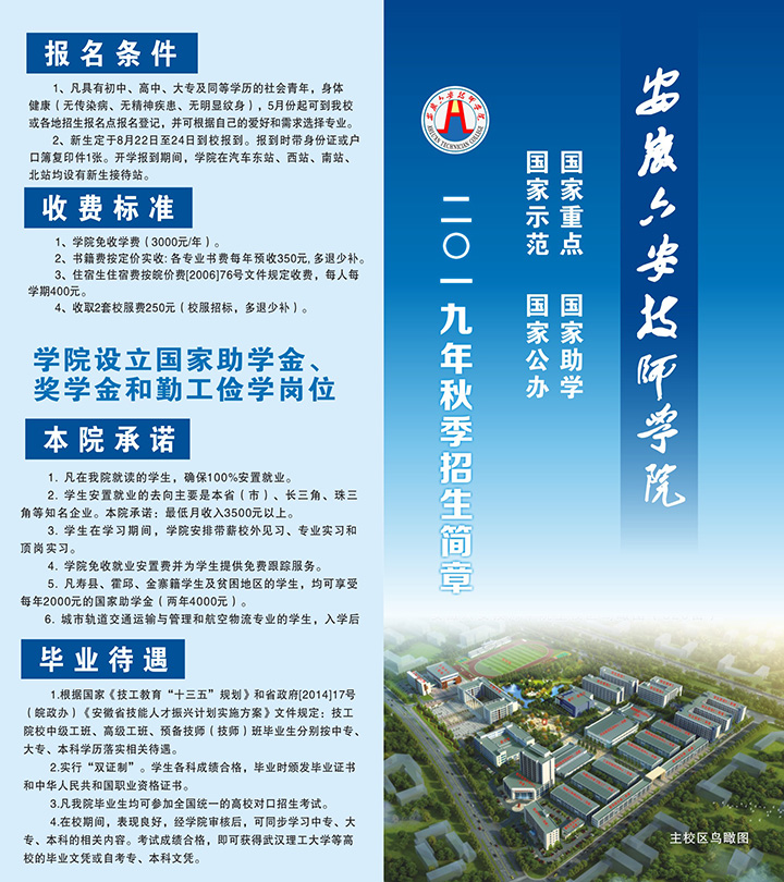 安徽六安技師學(xué)院