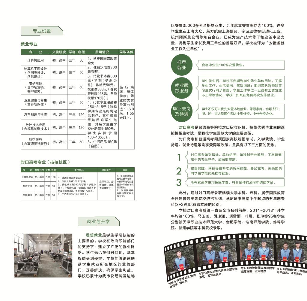 黃山炎培職業(yè)學校