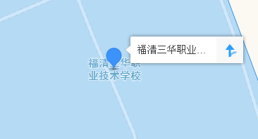 福清三華職業(yè)技術學校地址、學校乘車路線