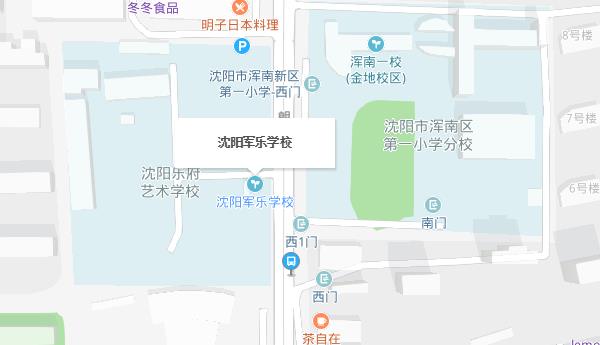 沈陽(yáng)軍樂學(xué)校地址