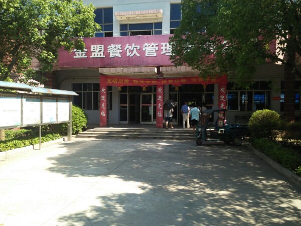 馬鞍山幼兒師范學校