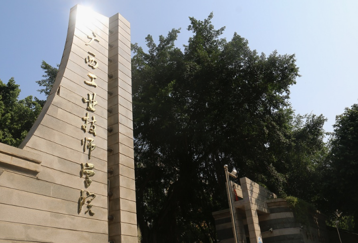 廣西工業(yè)技師學院