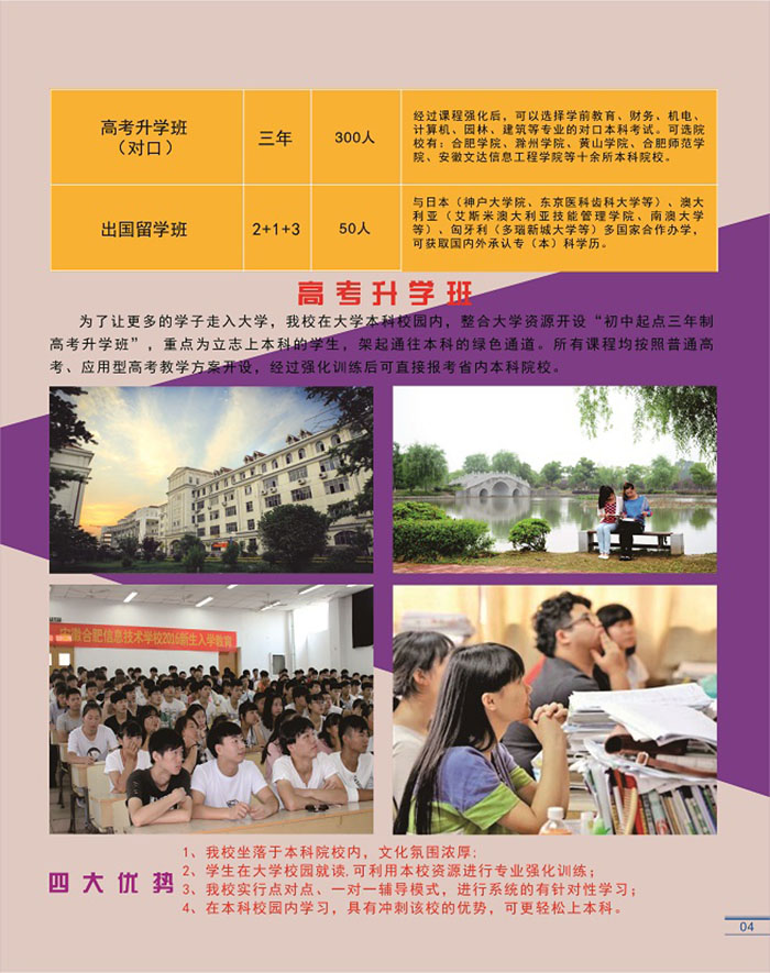 安徽合肥信息工程學(xué)校