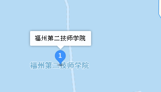 福州第二技師學(xué)院地址、學(xué)校乘車路線