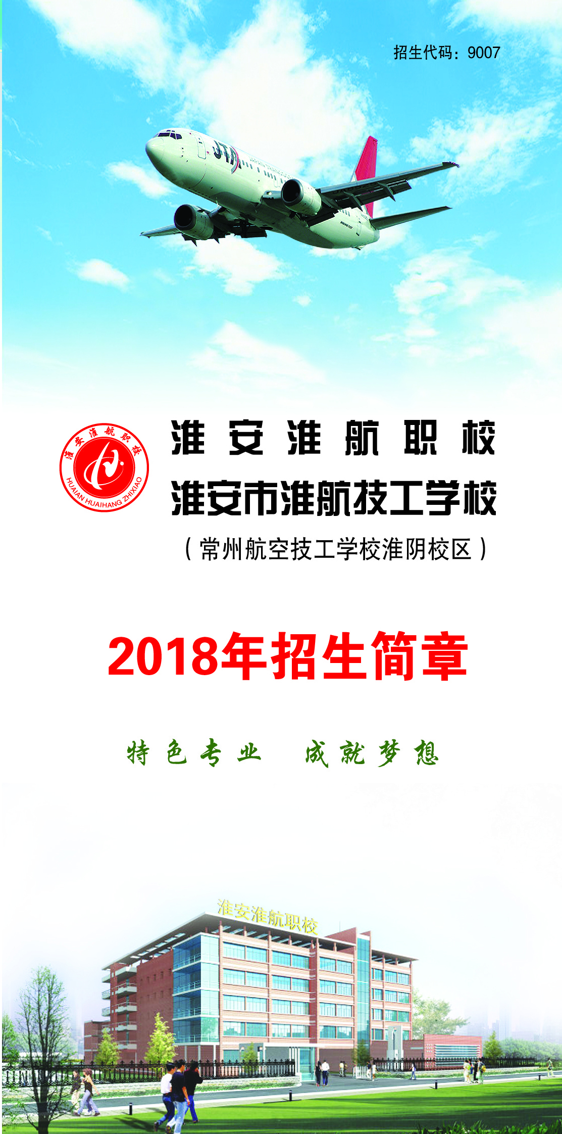 馬鞍山市淮航技工學(xué)校