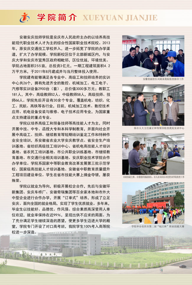 安徽安慶技師學(xué)院