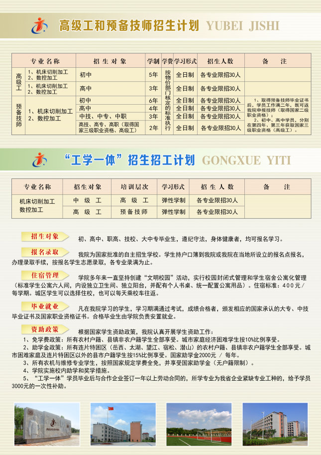 安徽安慶技師學(xué)院