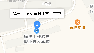 福建工程移民職業(yè)技術(shù)學(xué)校地址、學(xué)校乘車路線