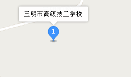 三明市高級(jí)技工學(xué)校地址、學(xué)校乘車路線