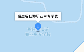 仙游職業(yè)中專學(xué)校地址、學(xué)校乘車路線