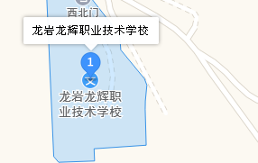 龍巖市龍輝職業(yè)技術(shù)學(xué)校地址、學(xué)校乘車(chē)路線(xiàn)