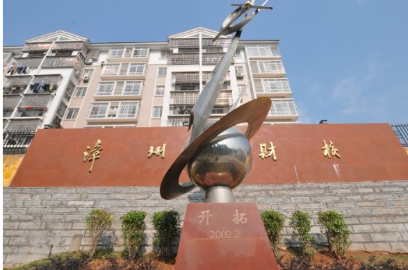 福建省漳州財(cái)貿(mào)學(xué)校學(xué)費(fèi)、大概收費(fèi)是多少