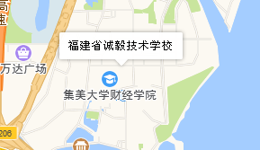 福建省誠(chéng)毅技術(shù)學(xué)校地址、學(xué)校乘車路線