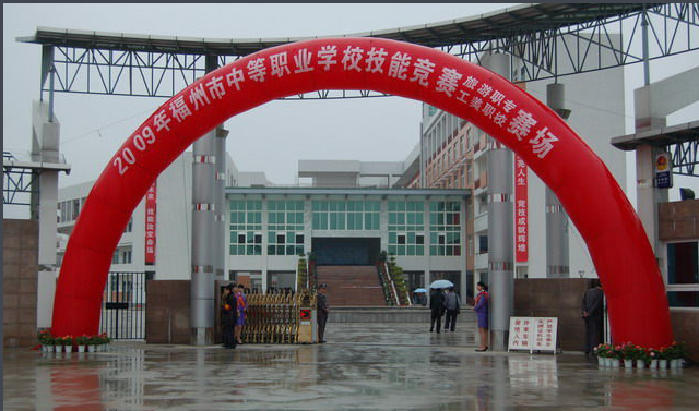 福建省閩清職業(yè)中專學(xué)校學(xué)費(fèi)、大概收費(fèi)是多少
