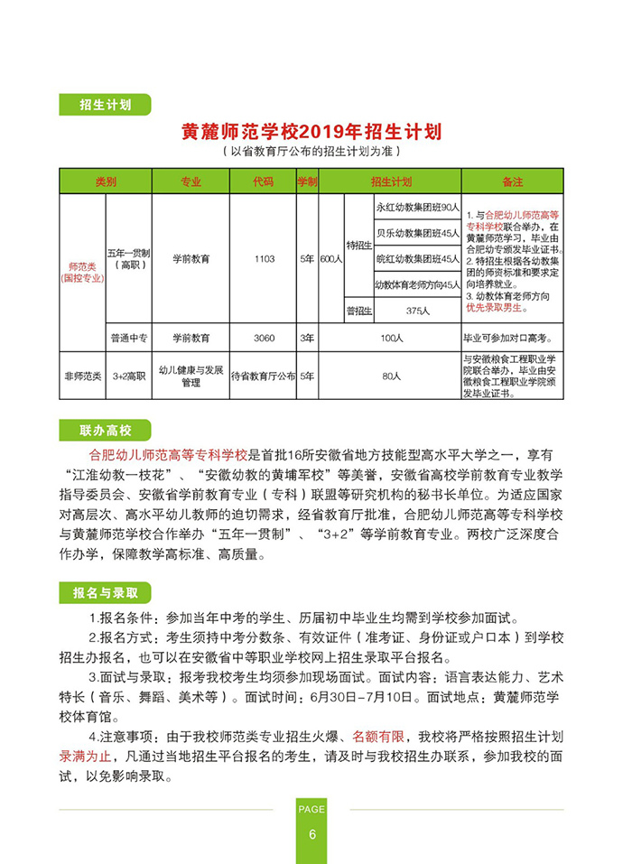 黃麓師范學校