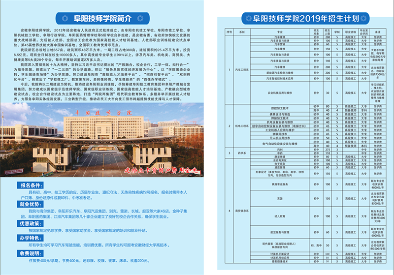 安徽阜陽技師學(xué)院
