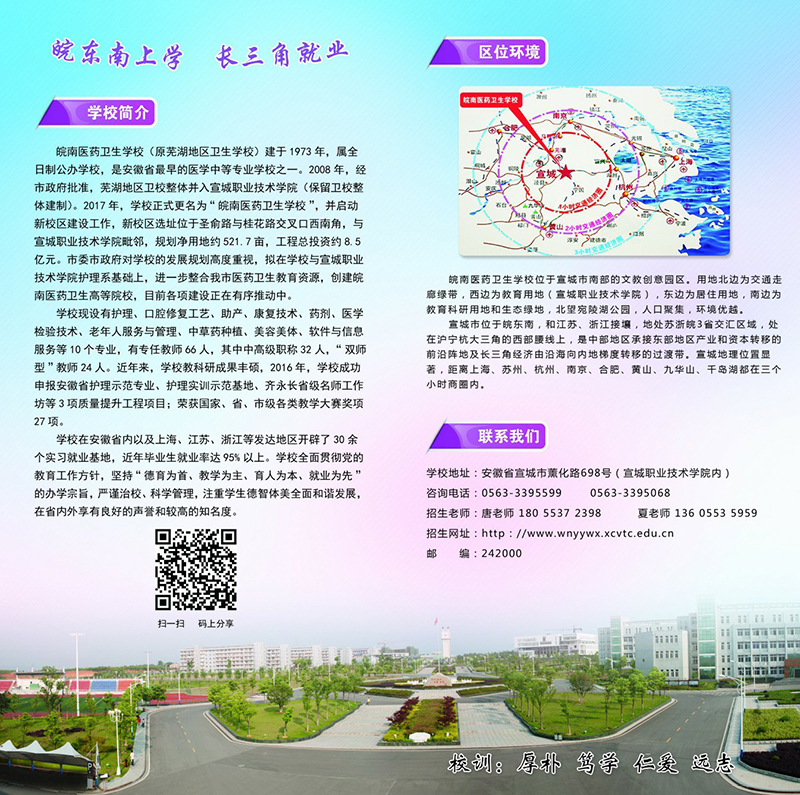 皖南醫(yī)藥衛(wèi)生學校
