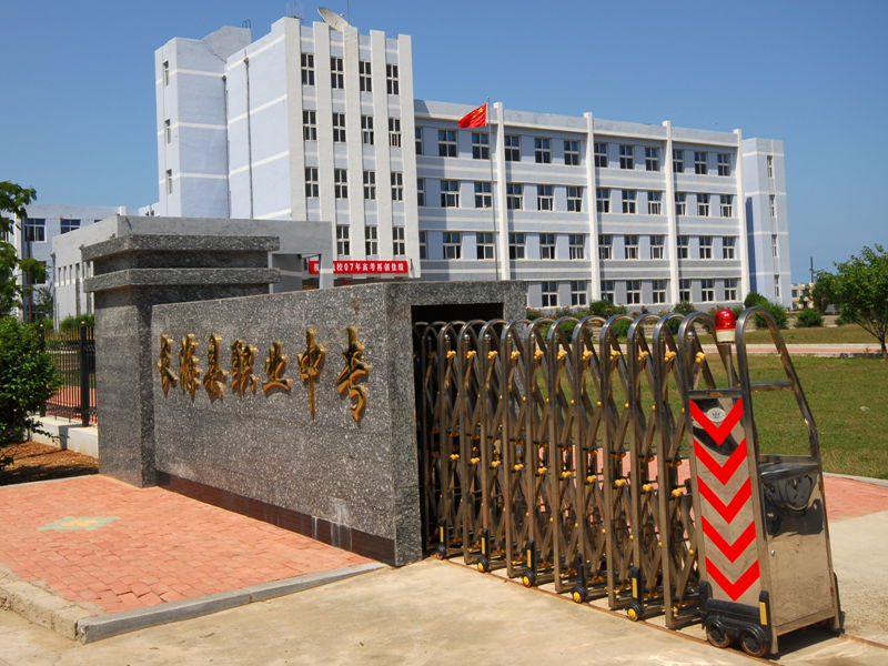 長?？h中等職業(yè)技術(shù)專業(yè)學校