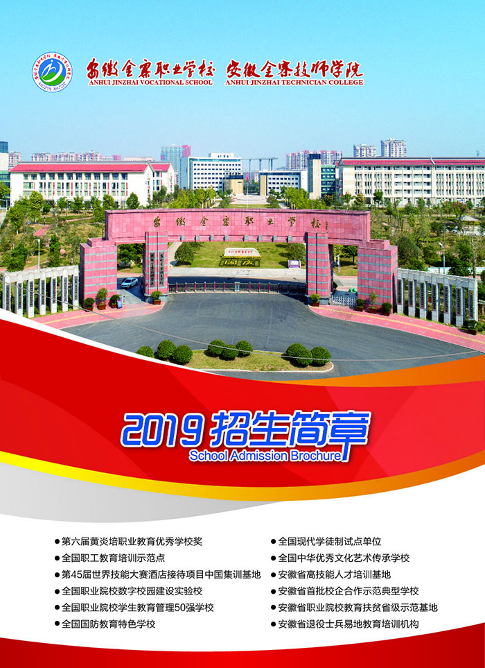 安徽金寨技師學(xué)院